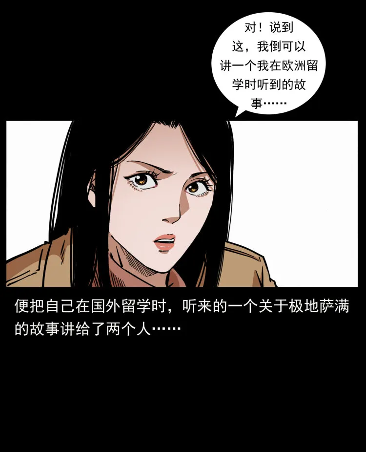 460 你才是猴子变的！ 第38页