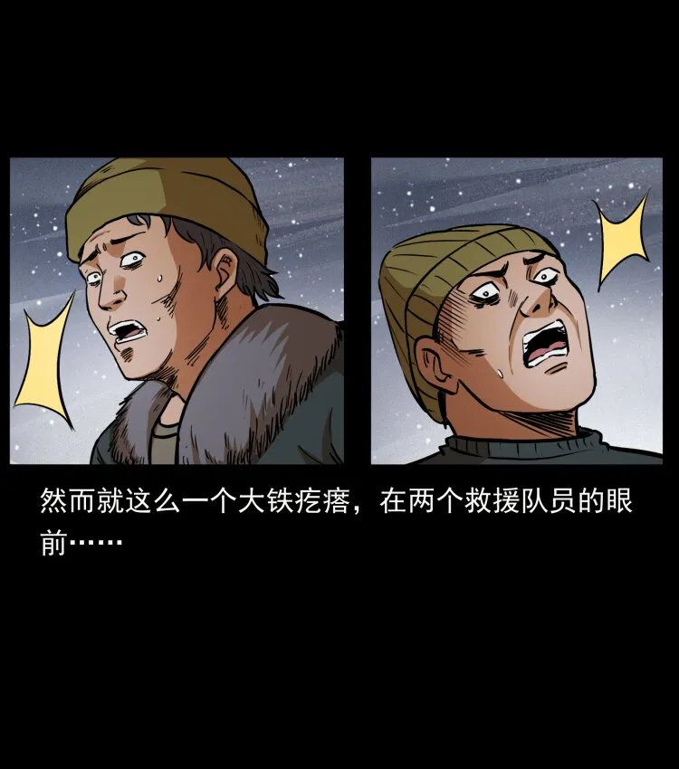 460 你才是猴子变的！ 第62页