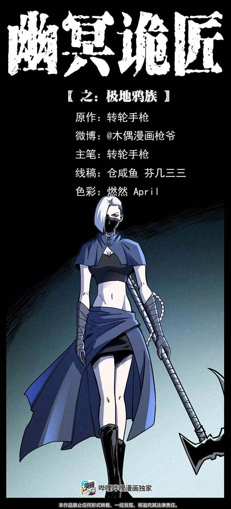 484 极地鸦族 第1页