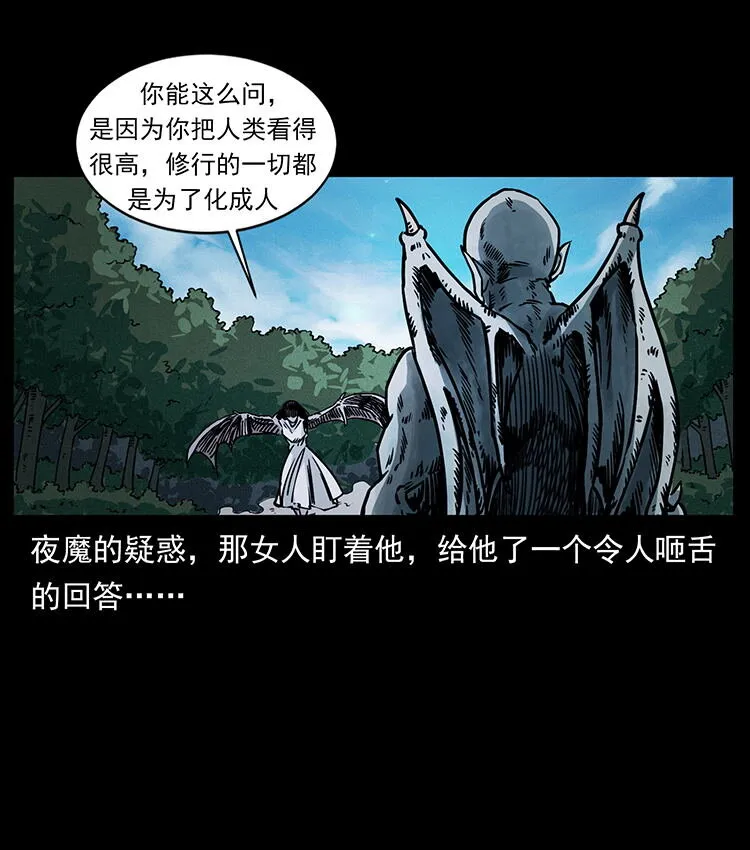 484 极地鸦族 第4页