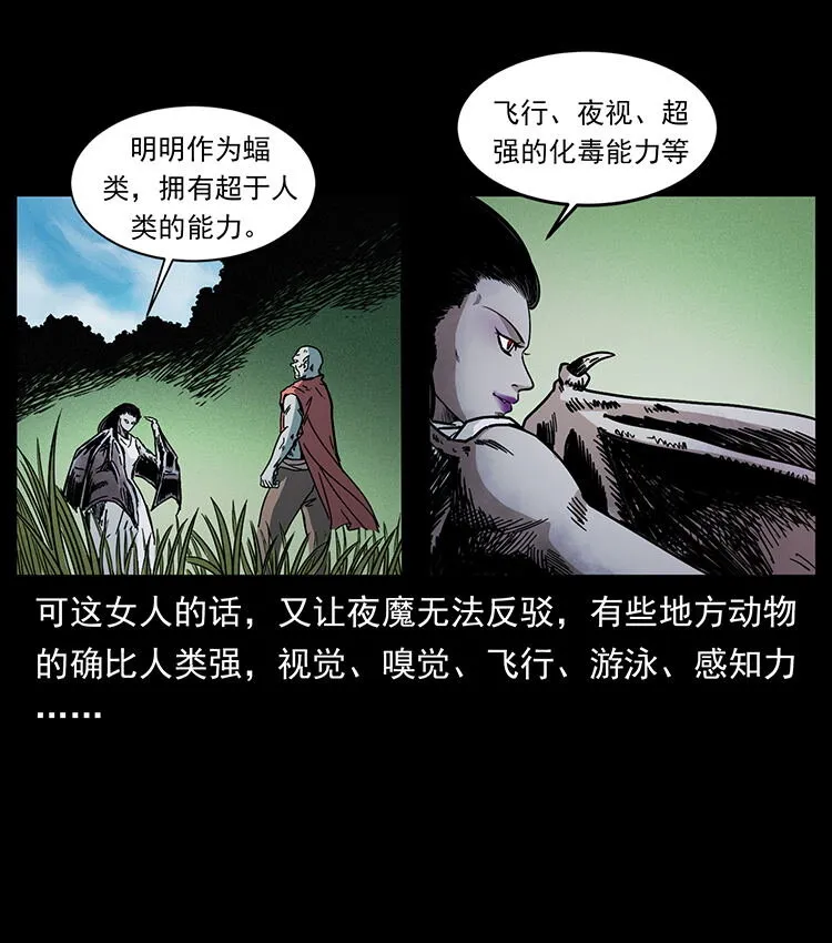484 极地鸦族 第8页
