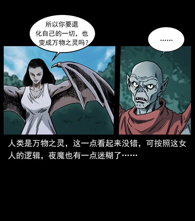 484 极地鸦族 第11页