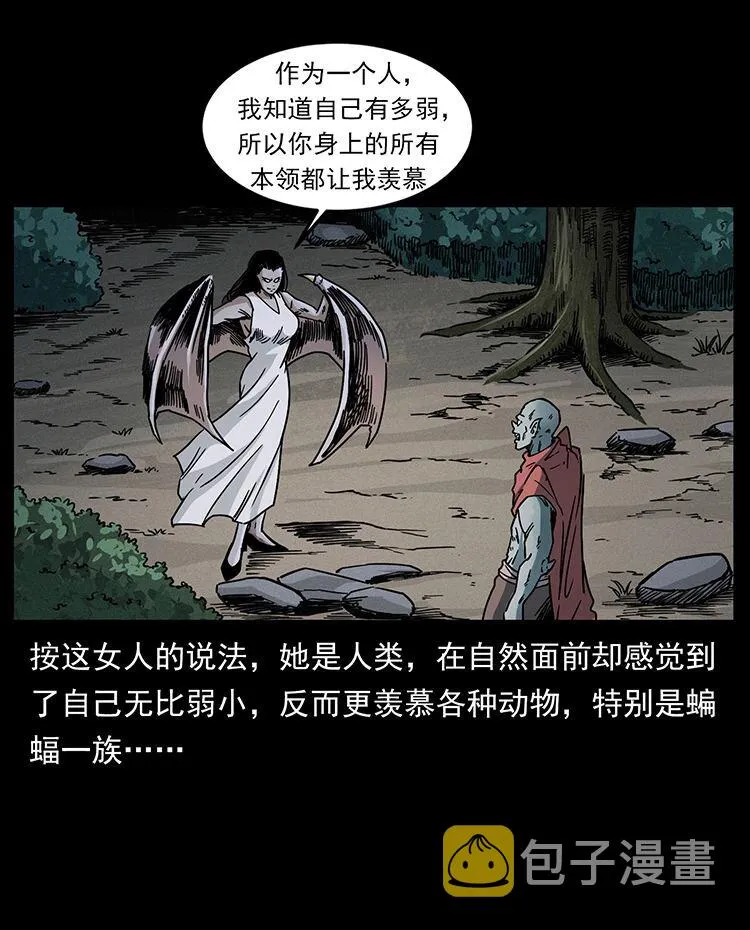 484 极地鸦族 第12页