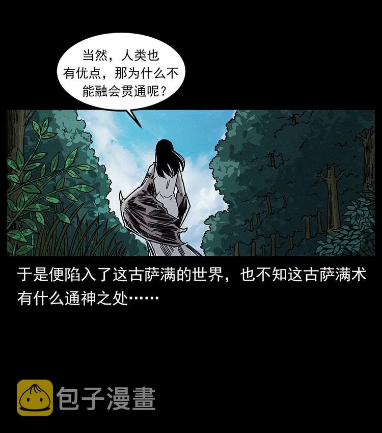 484 极地鸦族 第13页