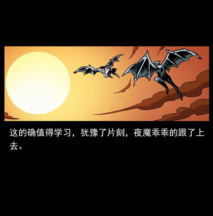 484 极地鸦族 第17页
