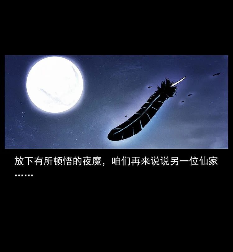 484 极地鸦族 第18页