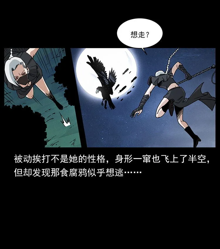 484 极地鸦族 第37页