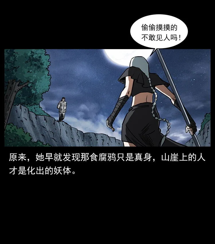 484 极地鸦族 第41页