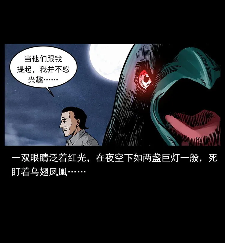 484 极地鸦族 第46页