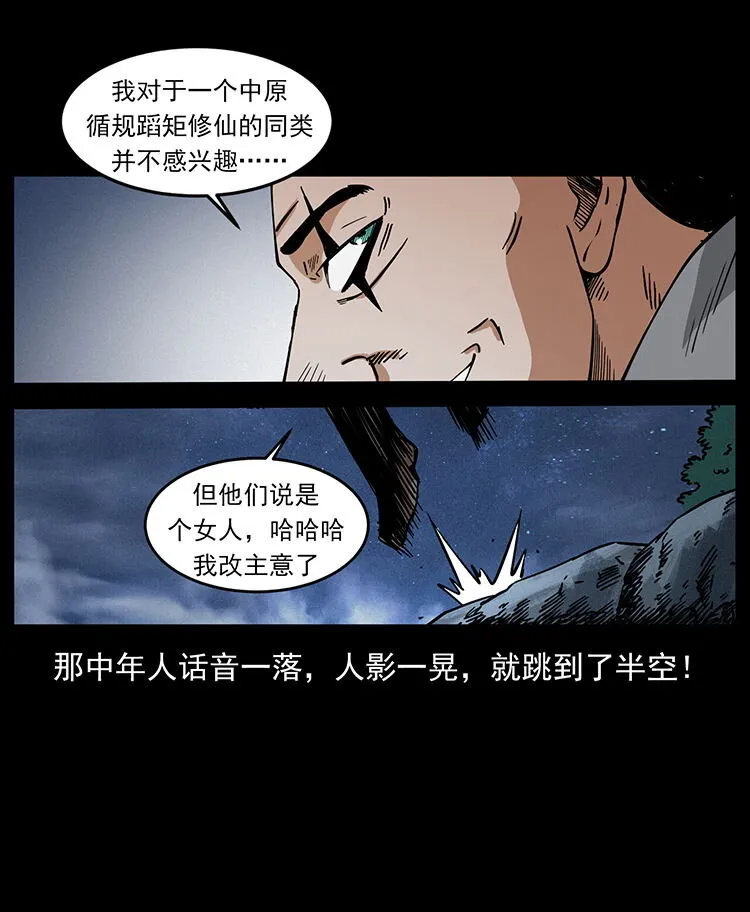 484 极地鸦族 第47页