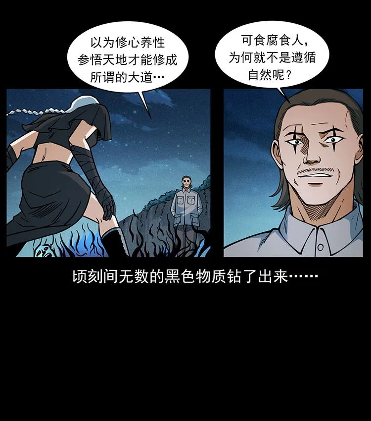 484 极地鸦族 第59页
