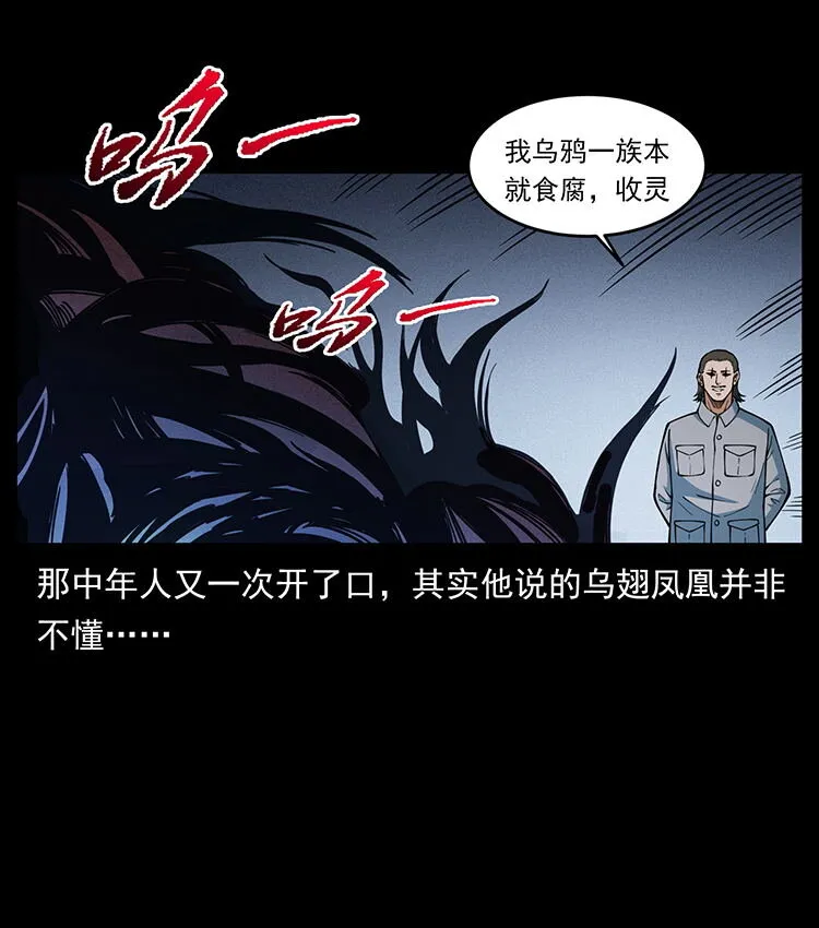 484 极地鸦族 第68页