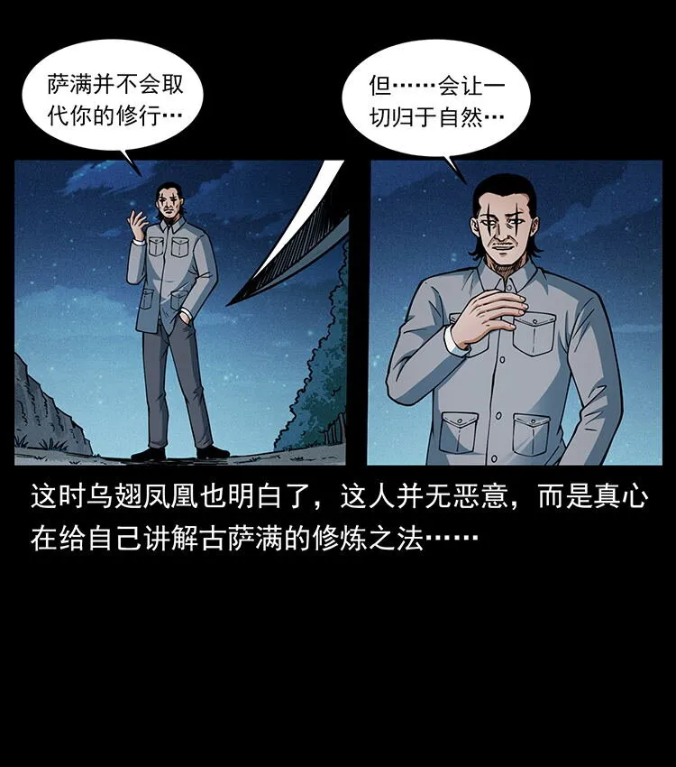 484 极地鸦族 第80页