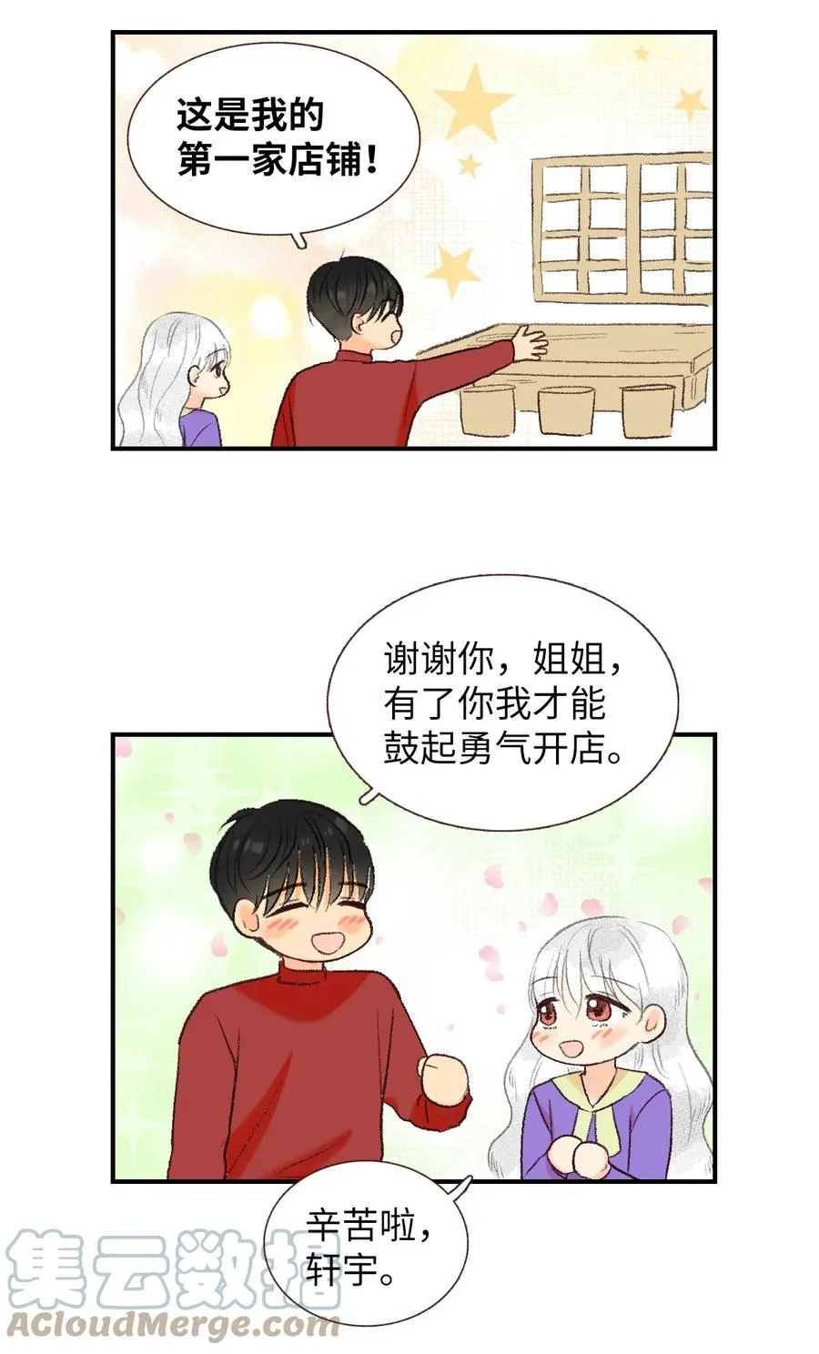 73 外传 第7页