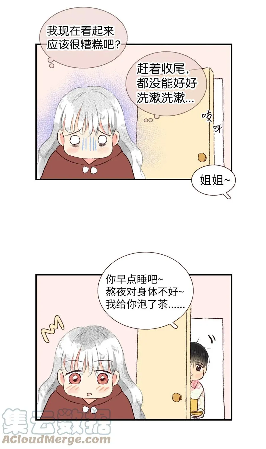 73 外传 第25页