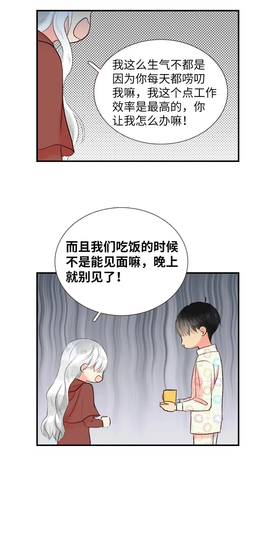 73 外传 第29页