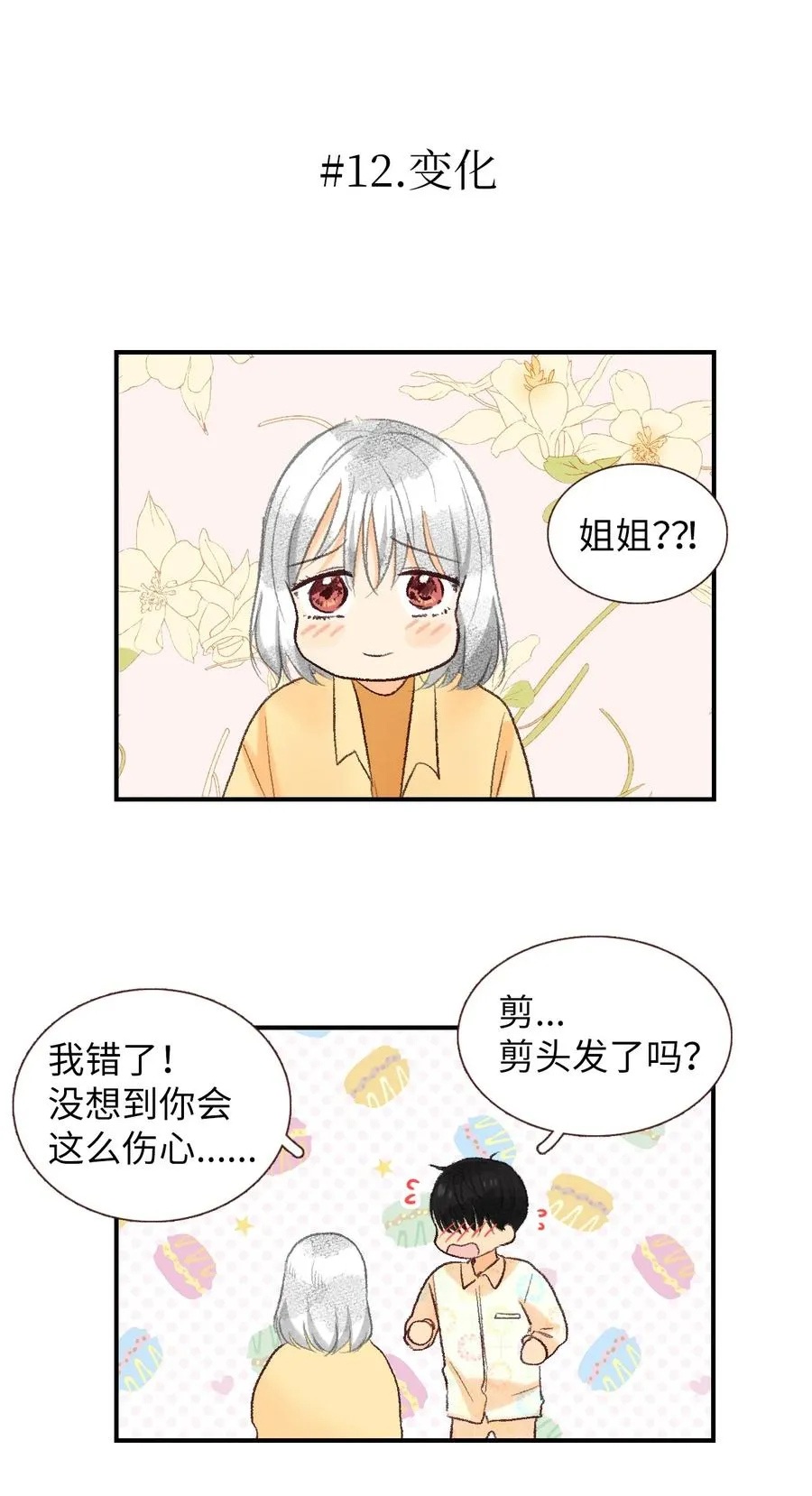 73 外传 第36页