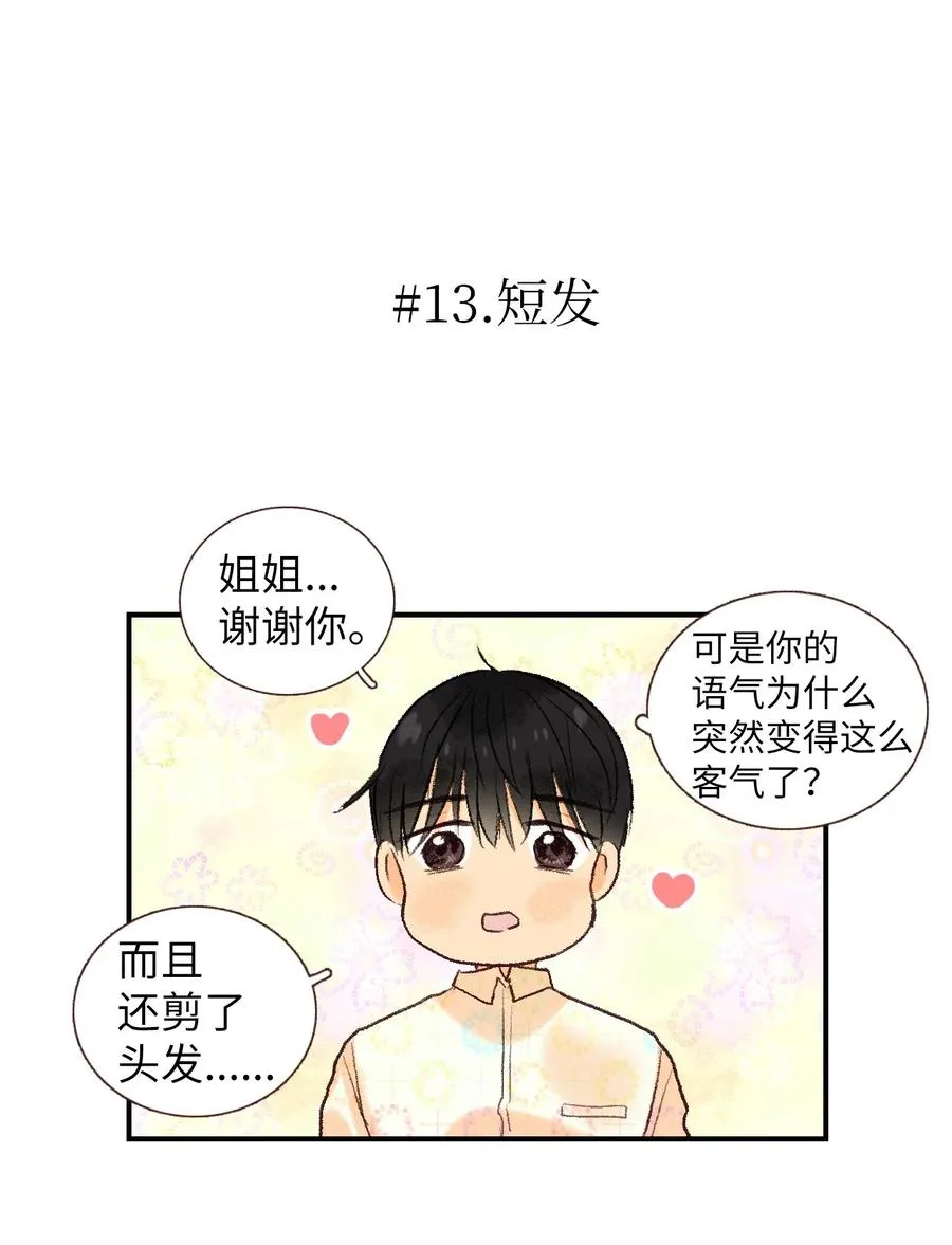 73 外传 第38页