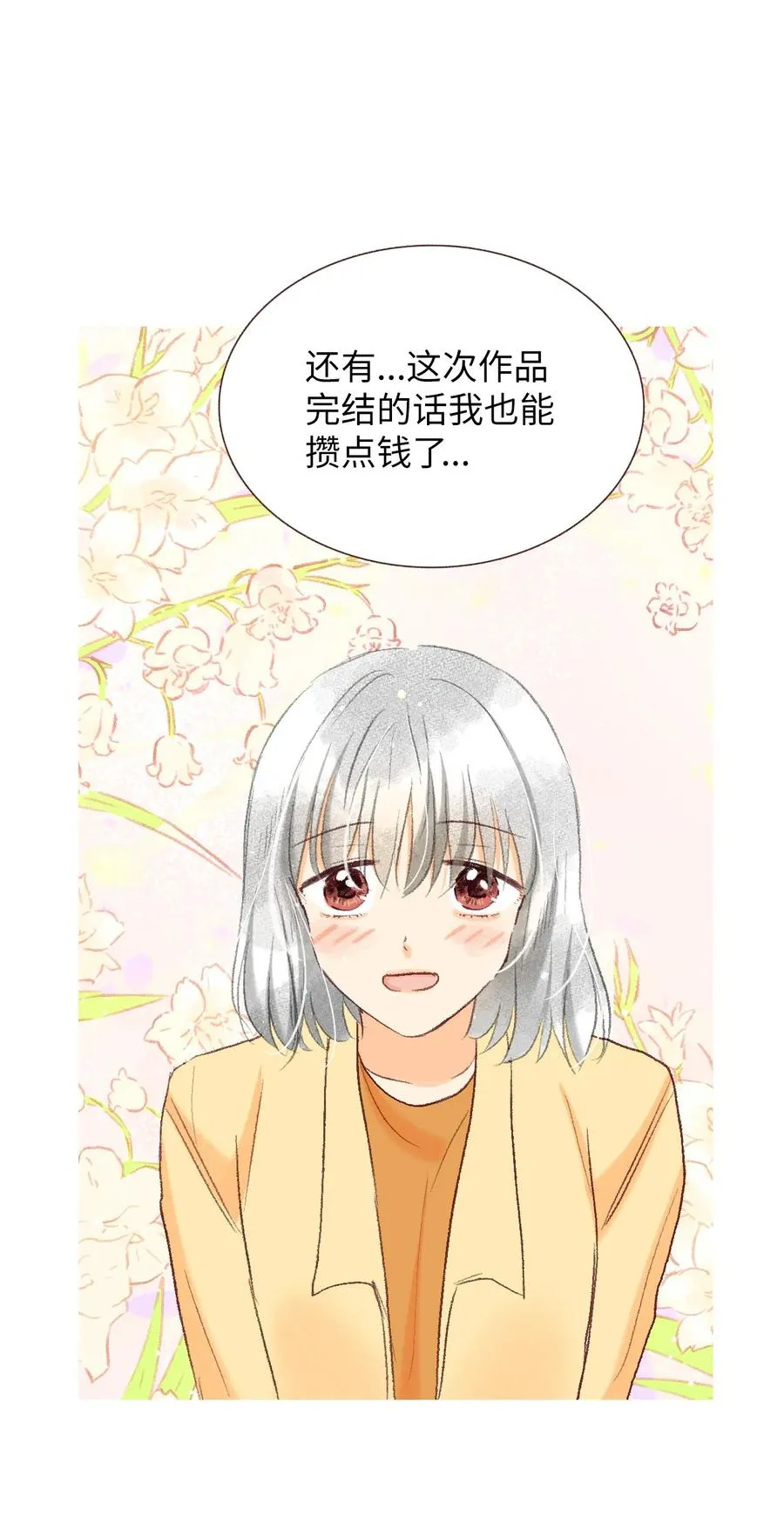 73 外传 第41页