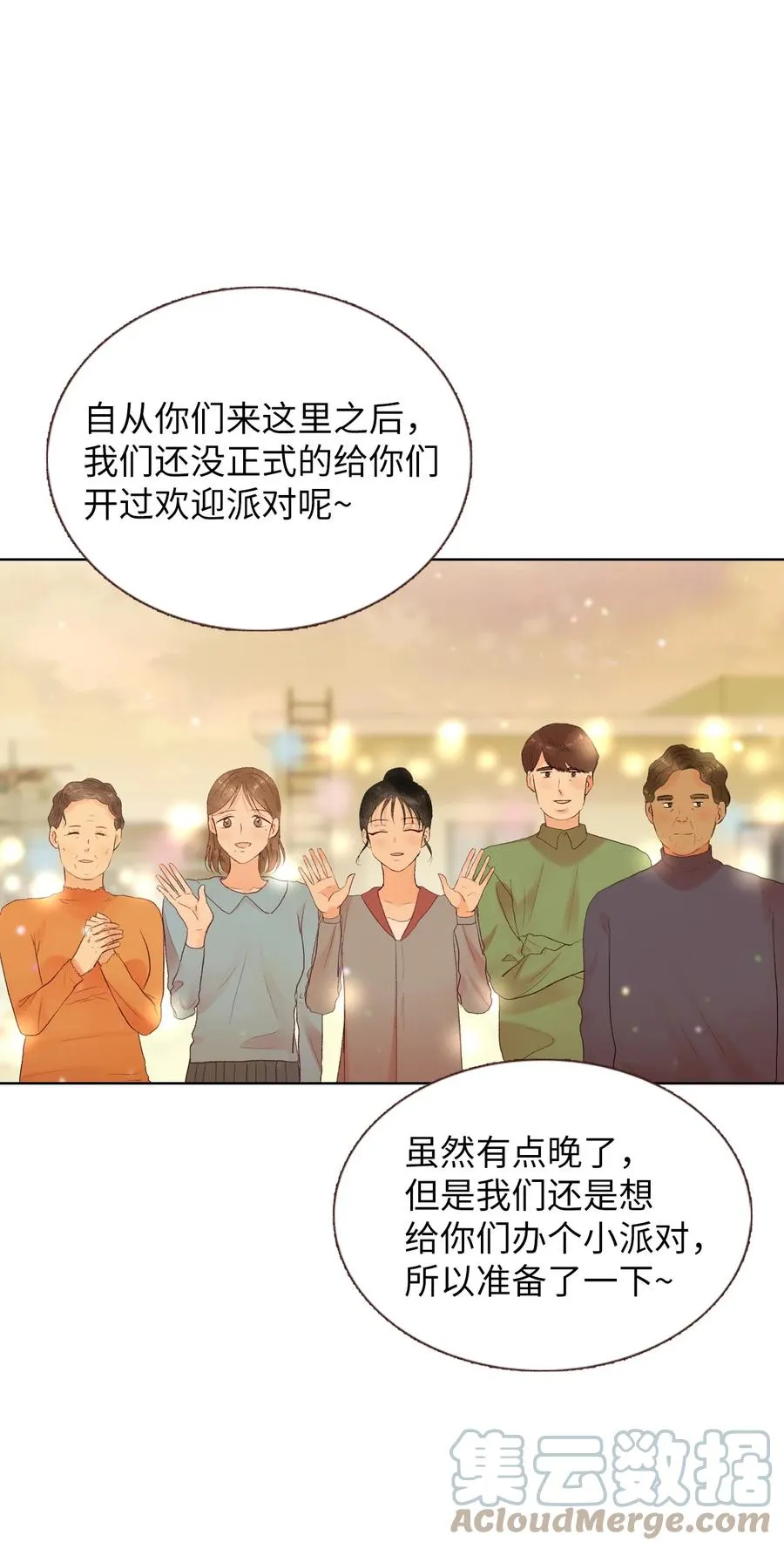 72 小派对 第40页
