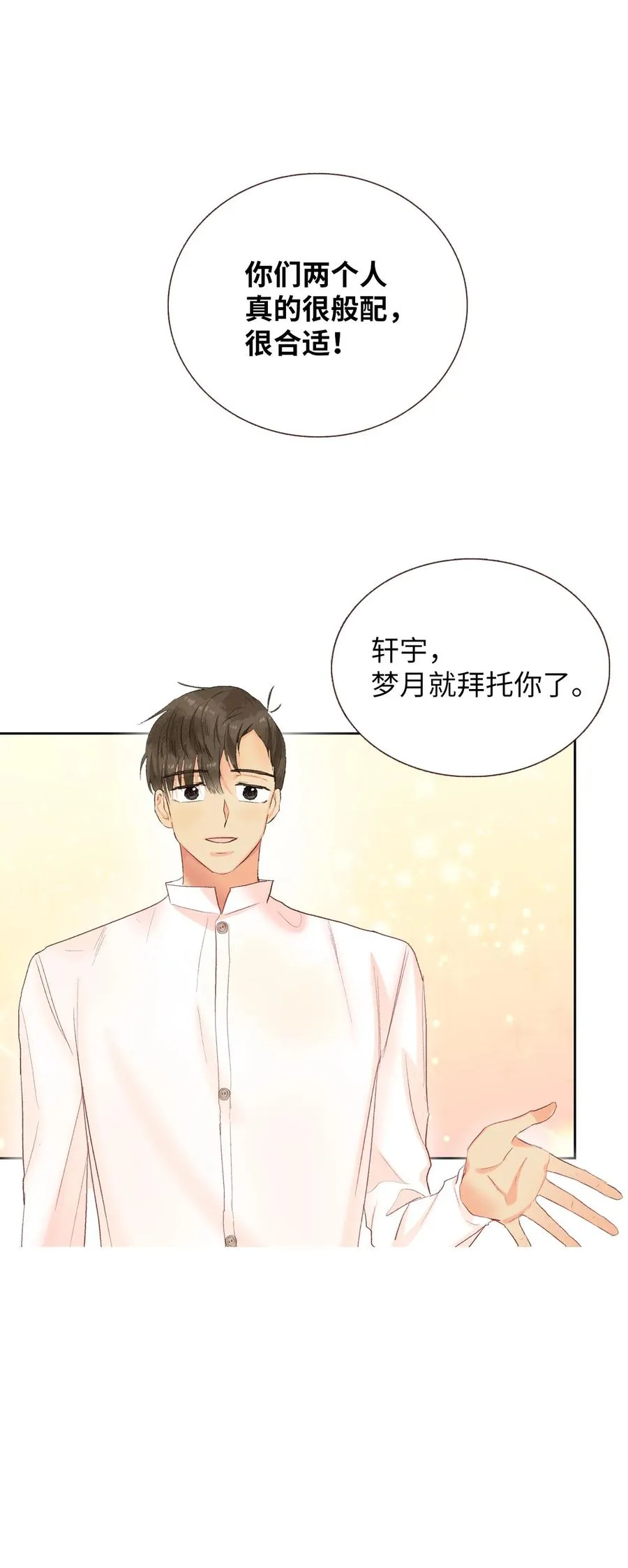 69 轩宇的笑容 第11页