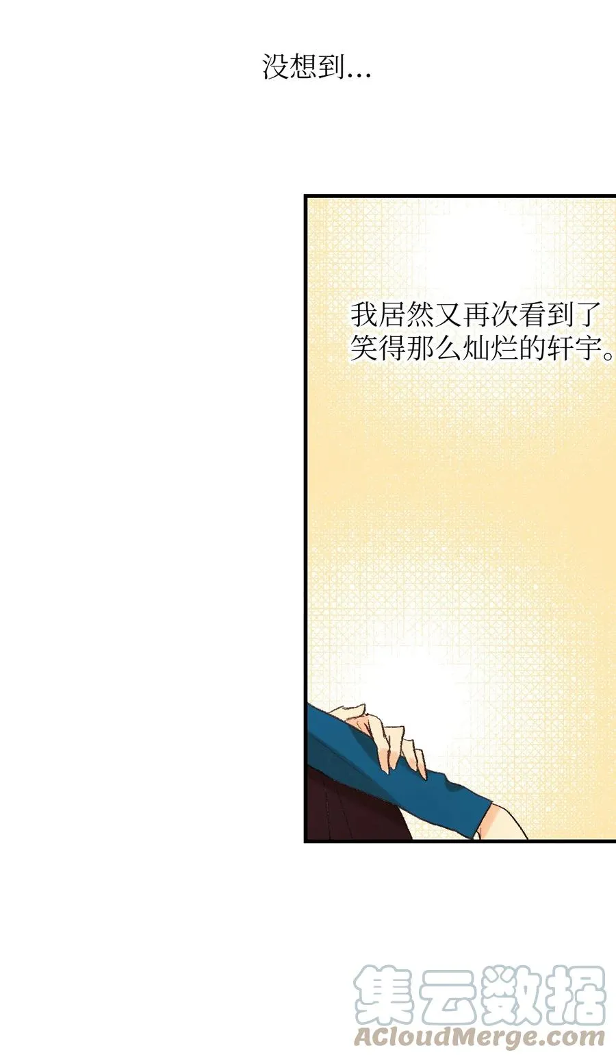 69 轩宇的笑容 第31页