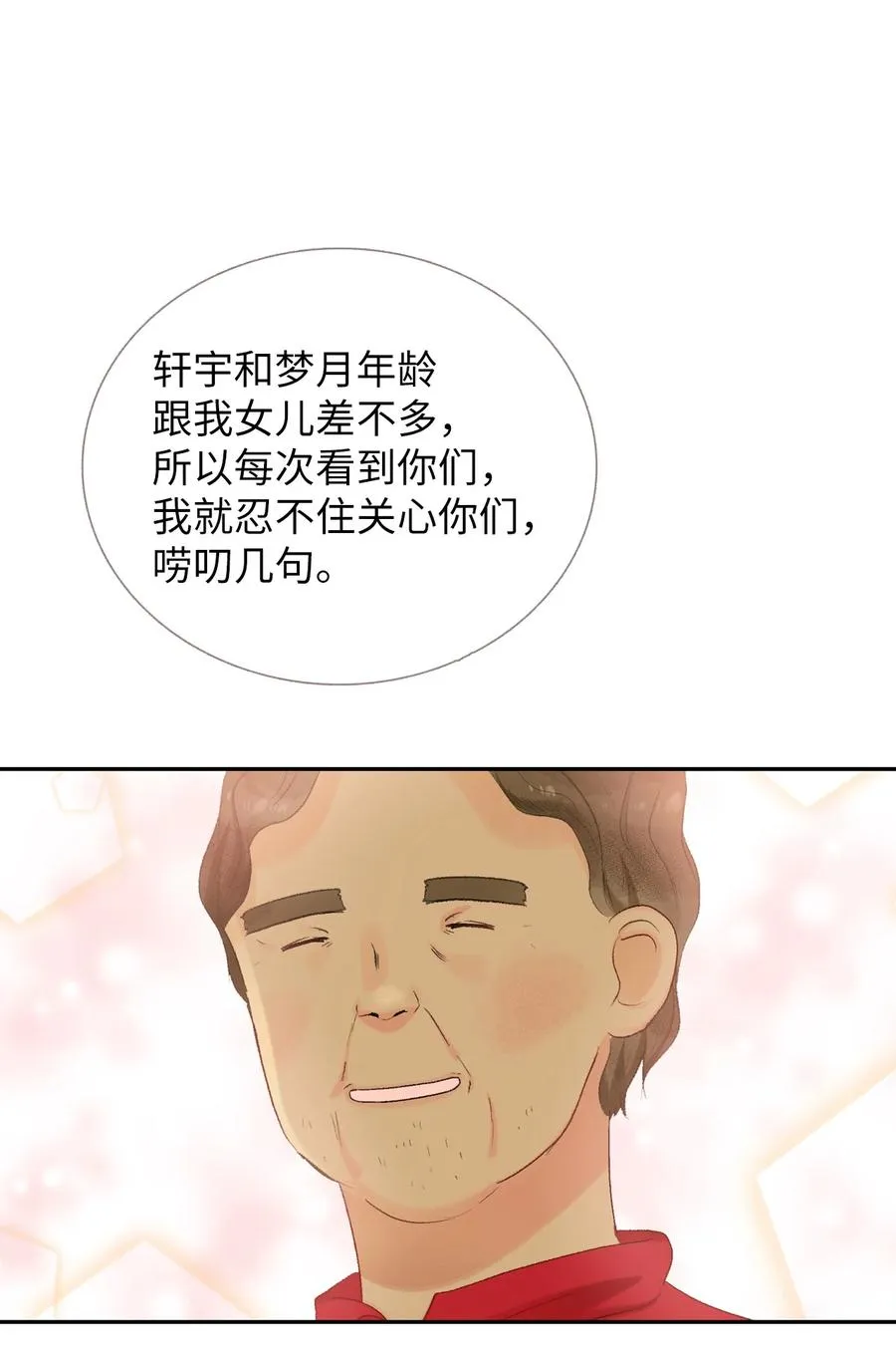 68 我们的故事 第26页