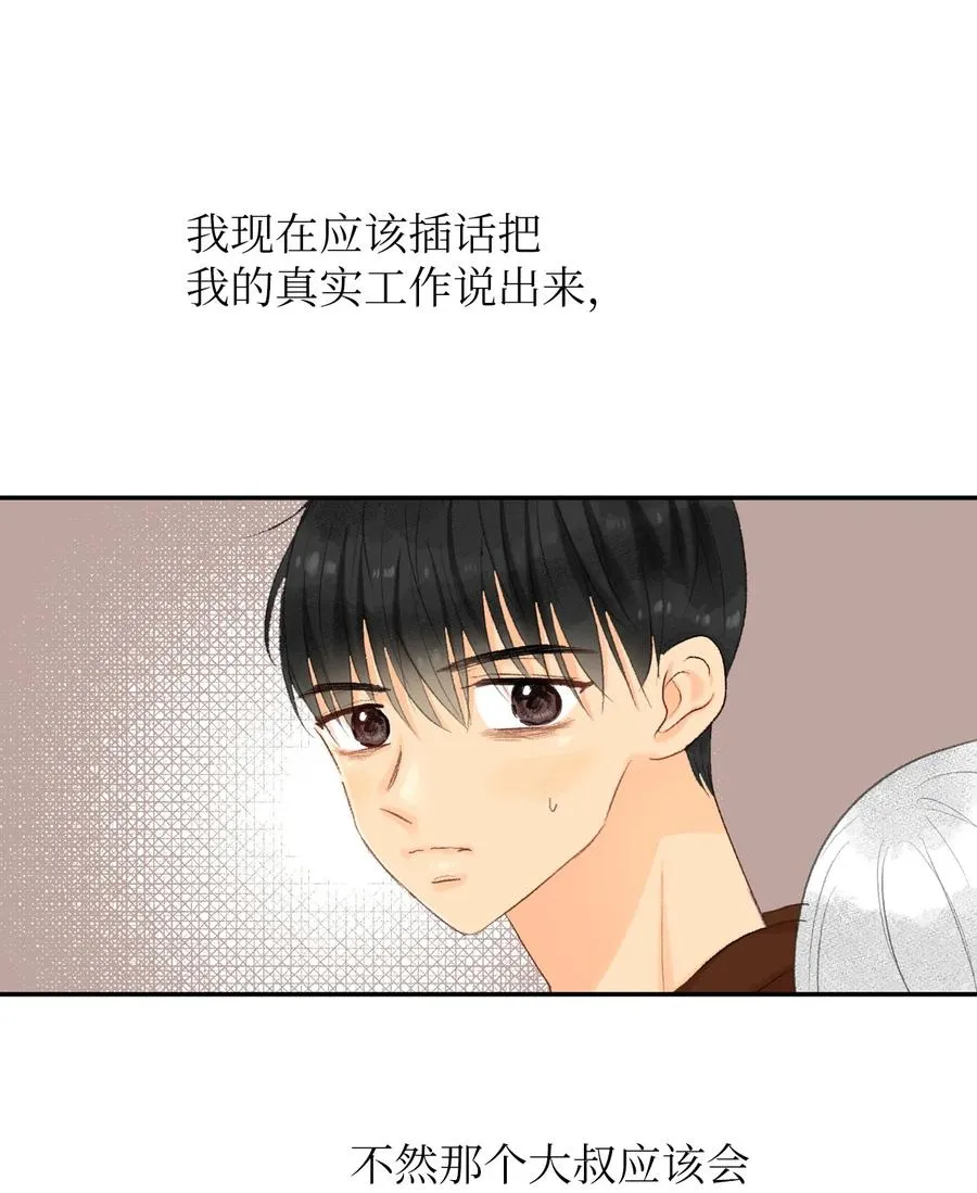 67 其实我不是作者 第36页