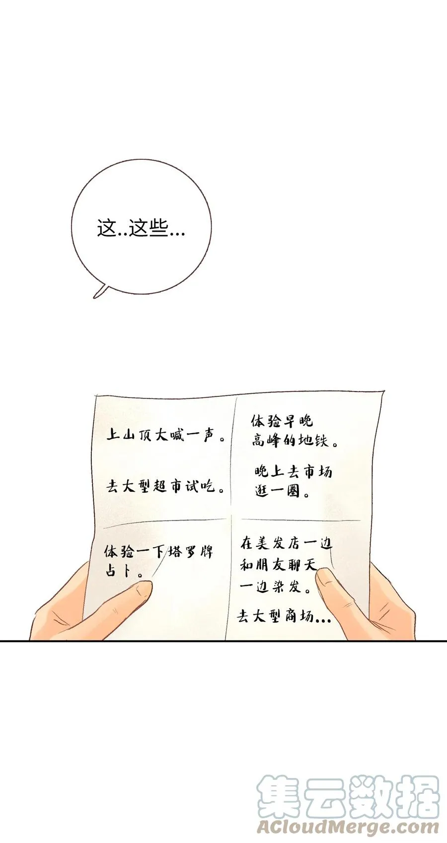 61 一起去做 第37页