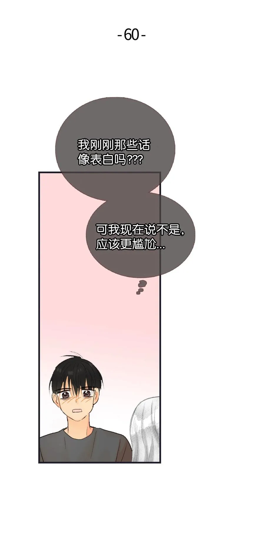 60 误会 第3页