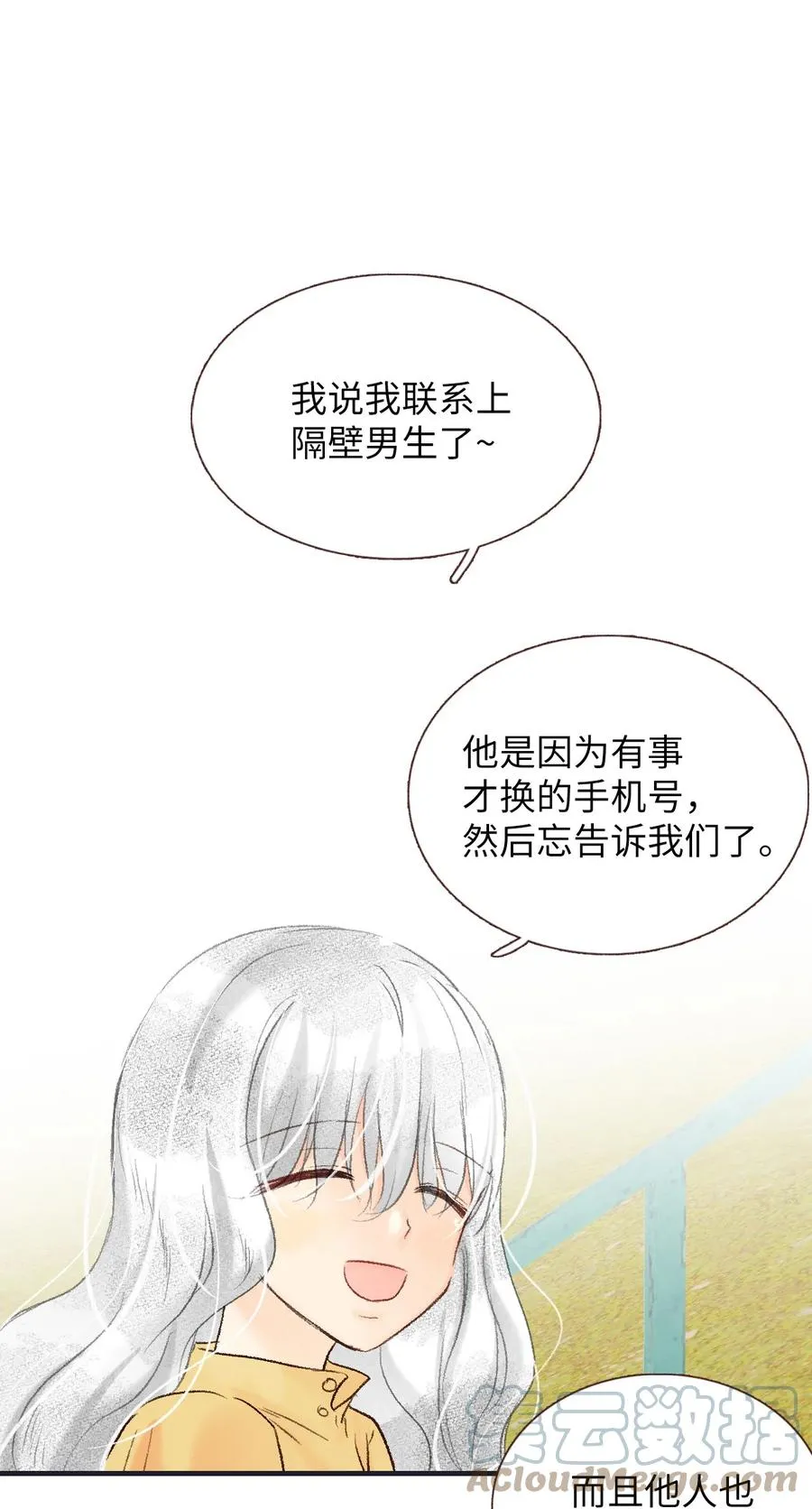 60 误会 第25页