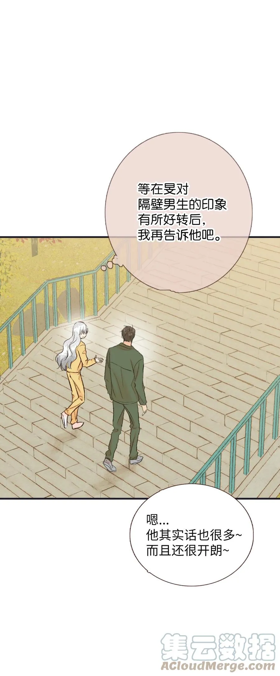 60 误会 第28页