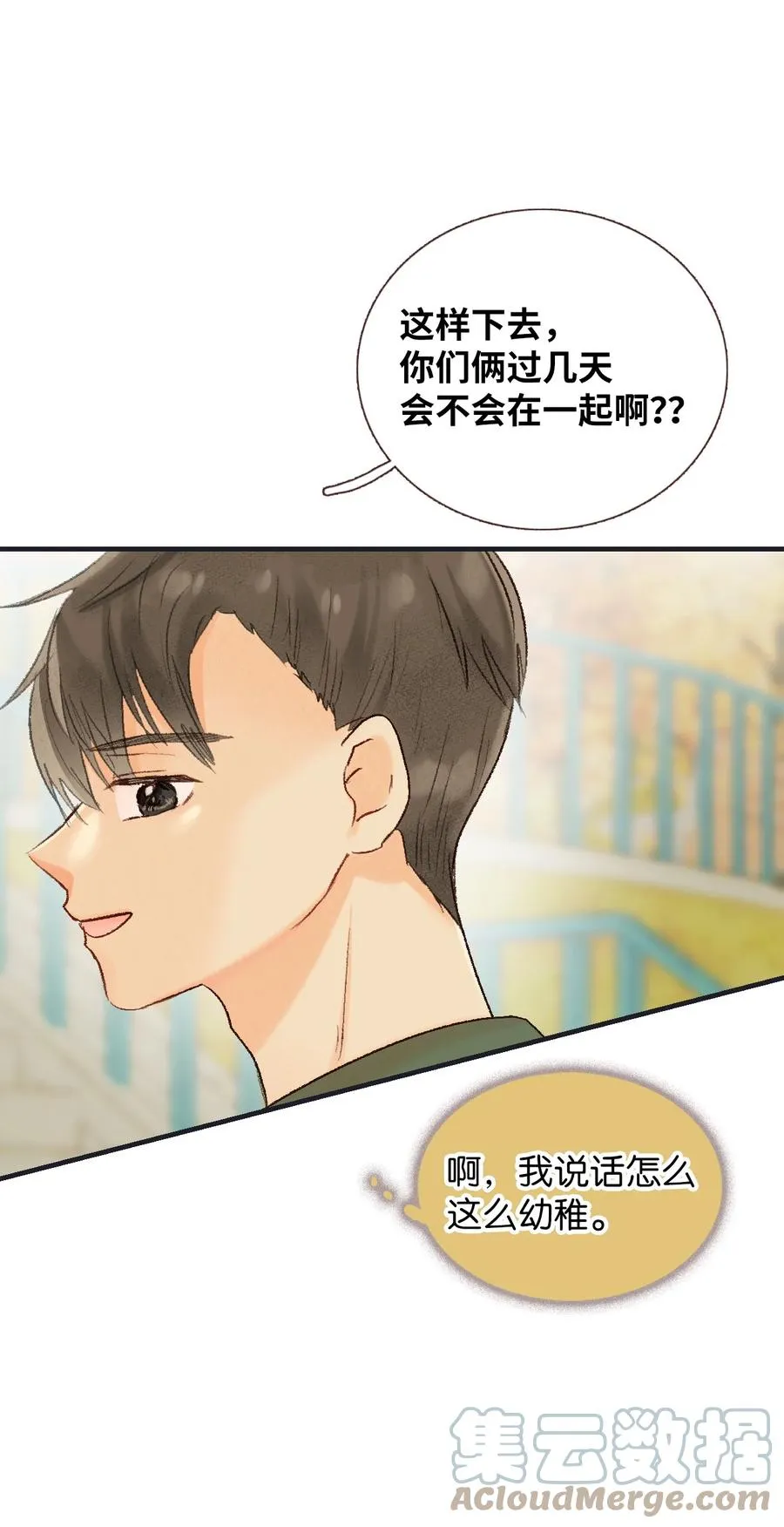60 误会 第31页