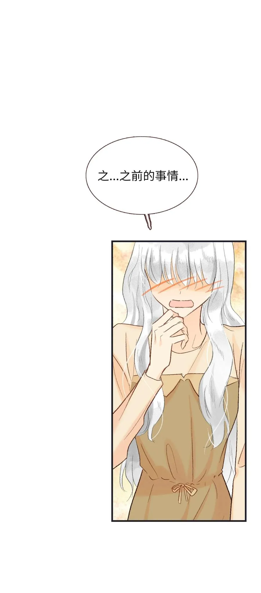 59 突如其来的表白 第6页