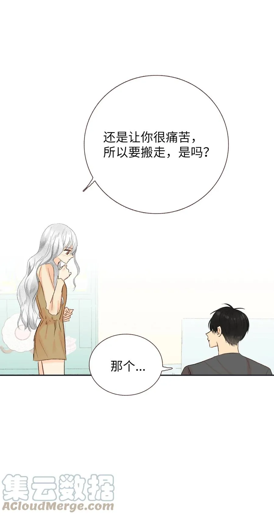 59 突如其来的表白 第7页