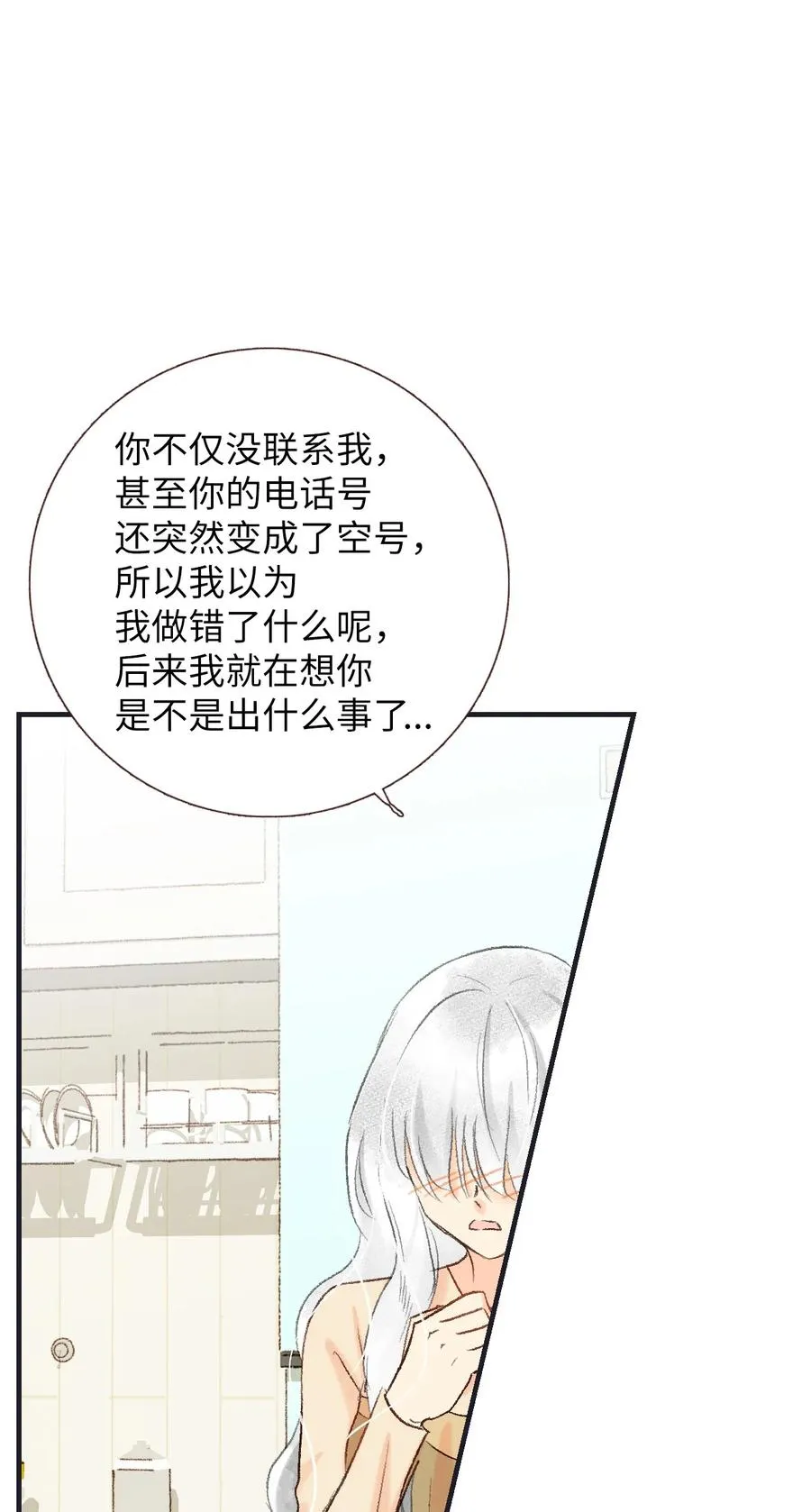 59 突如其来的表白 第8页