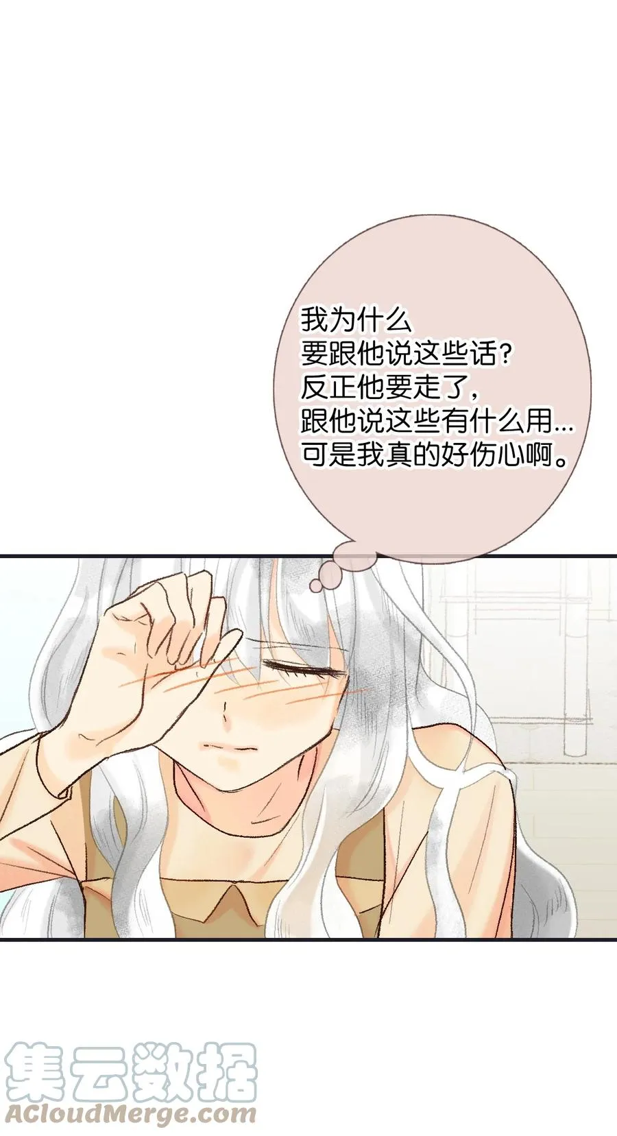 59 突如其来的表白 第11页