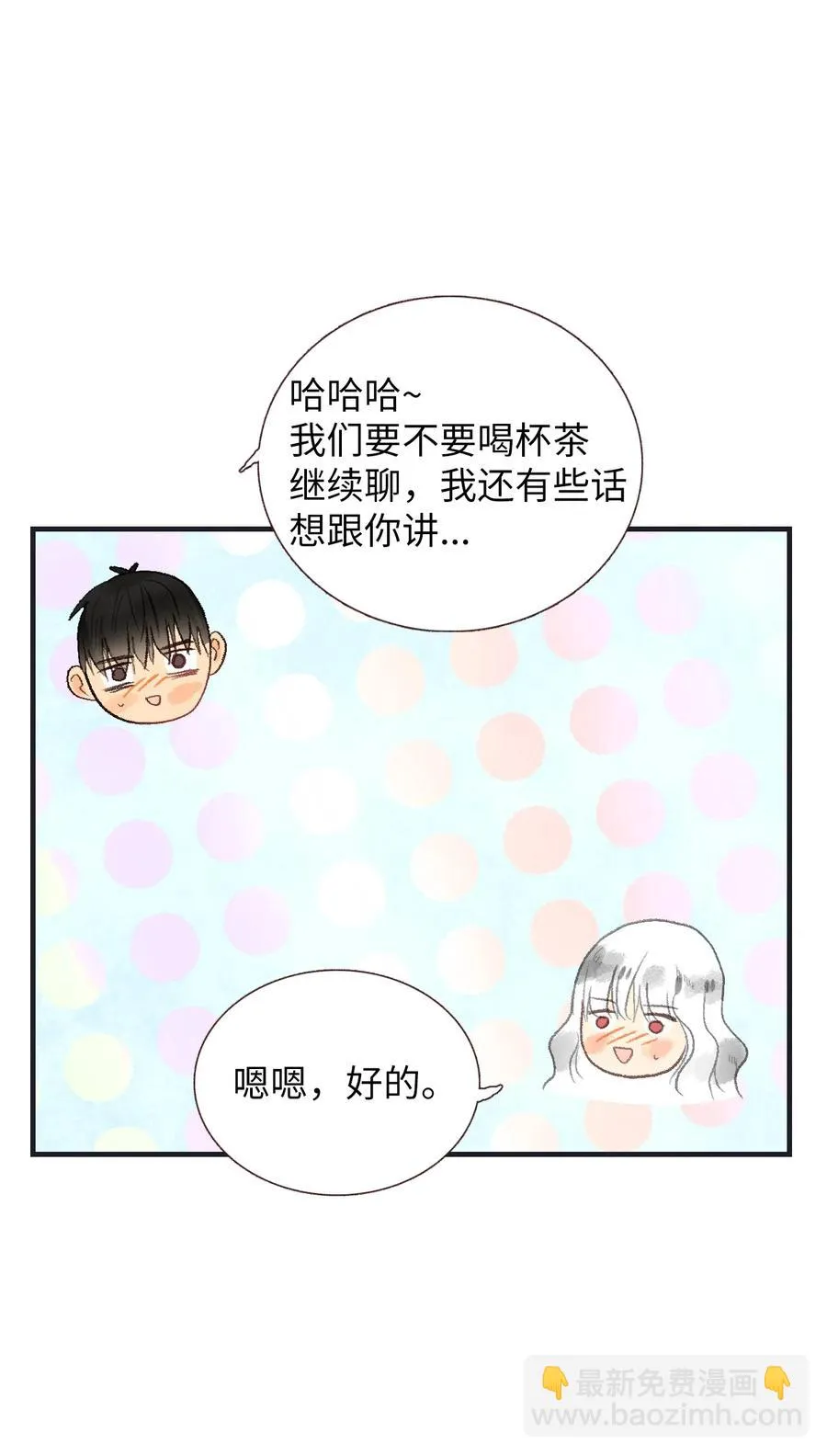 59 突如其来的表白 第22页