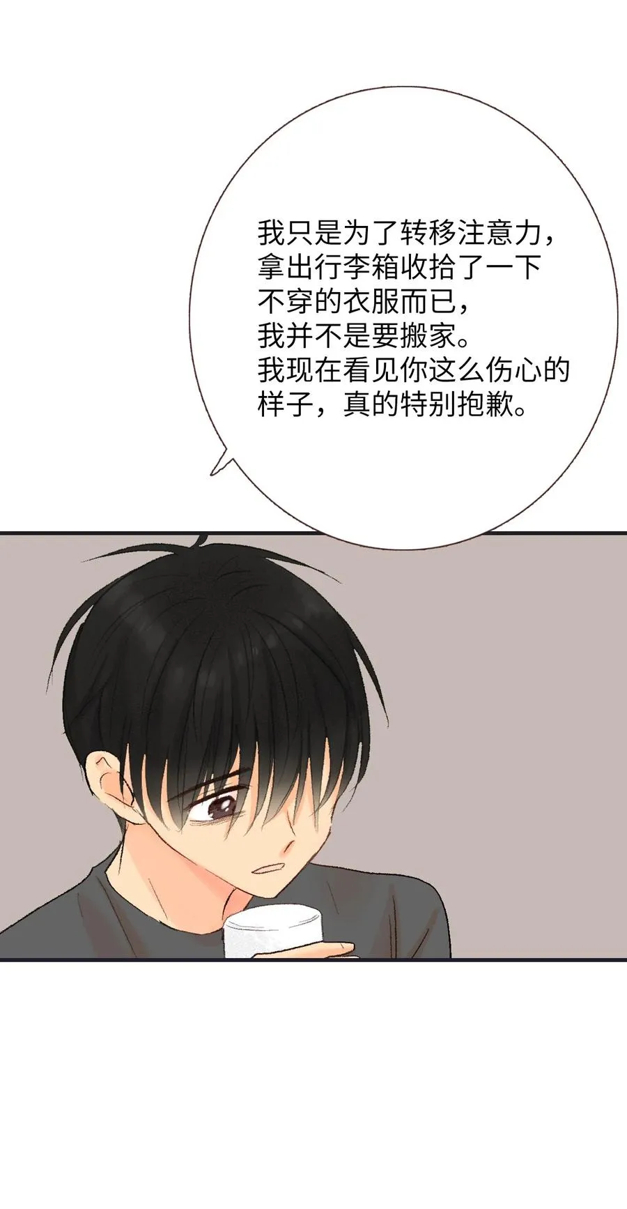 59 突如其来的表白 第24页
