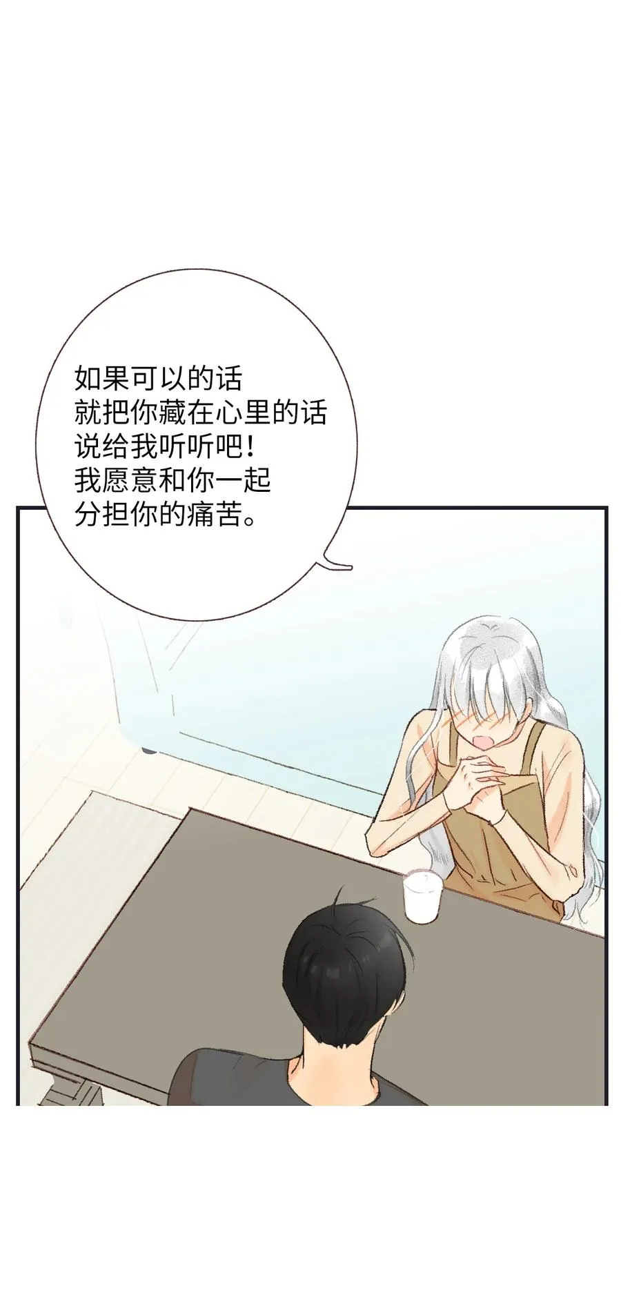 59 突如其来的表白 第26页