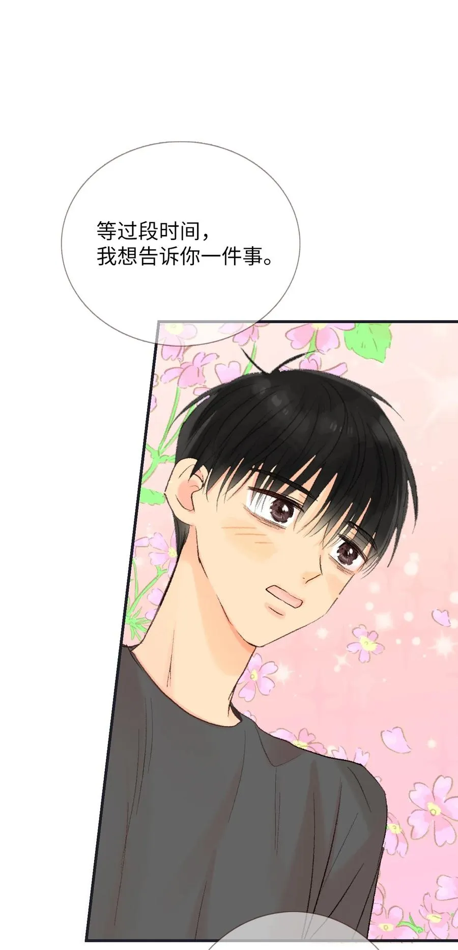 59 突如其来的表白 第32页