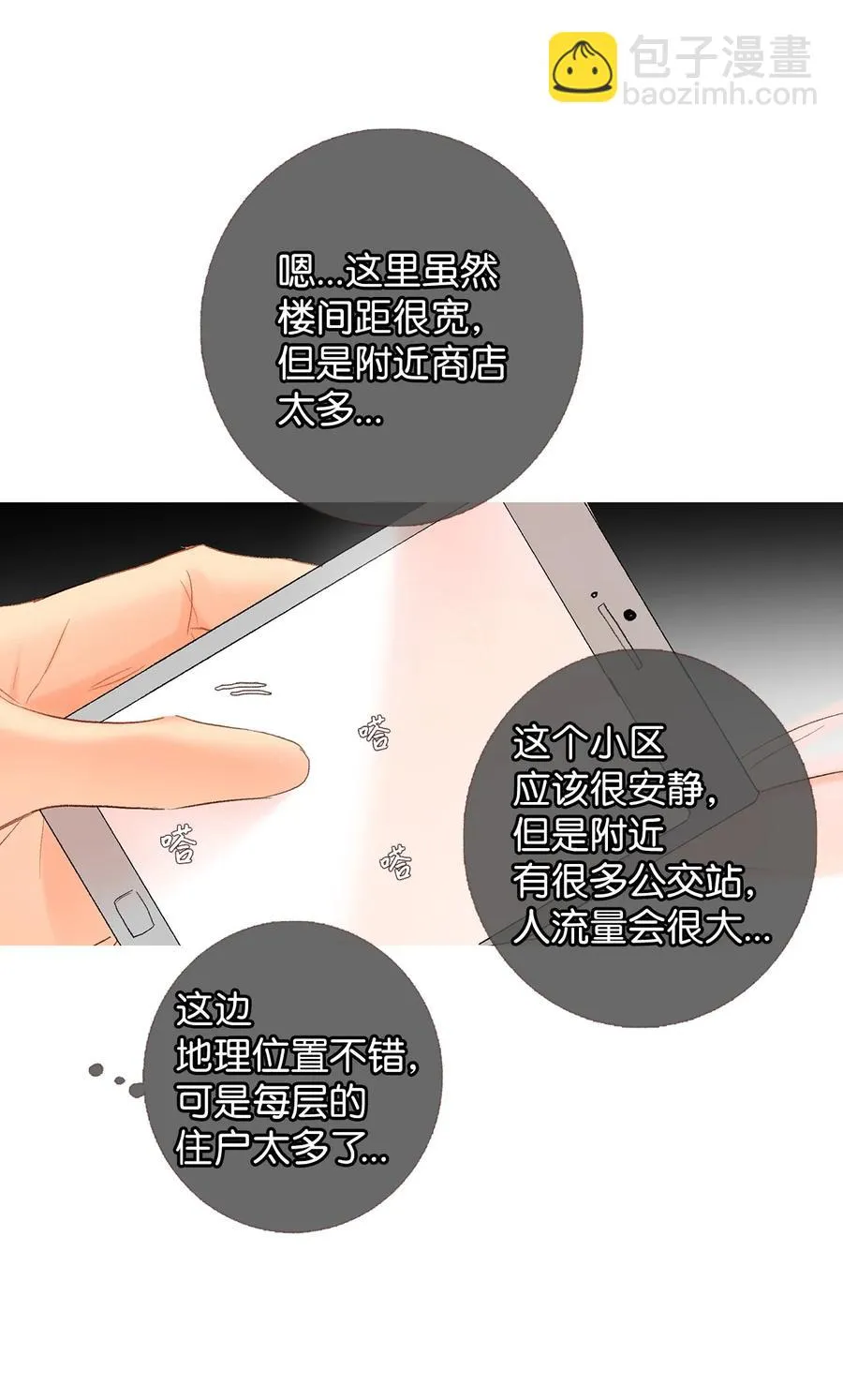 58 他要搬走了？ 第3页