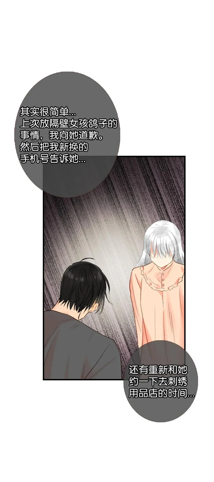 58 他要搬走了？ 第20页