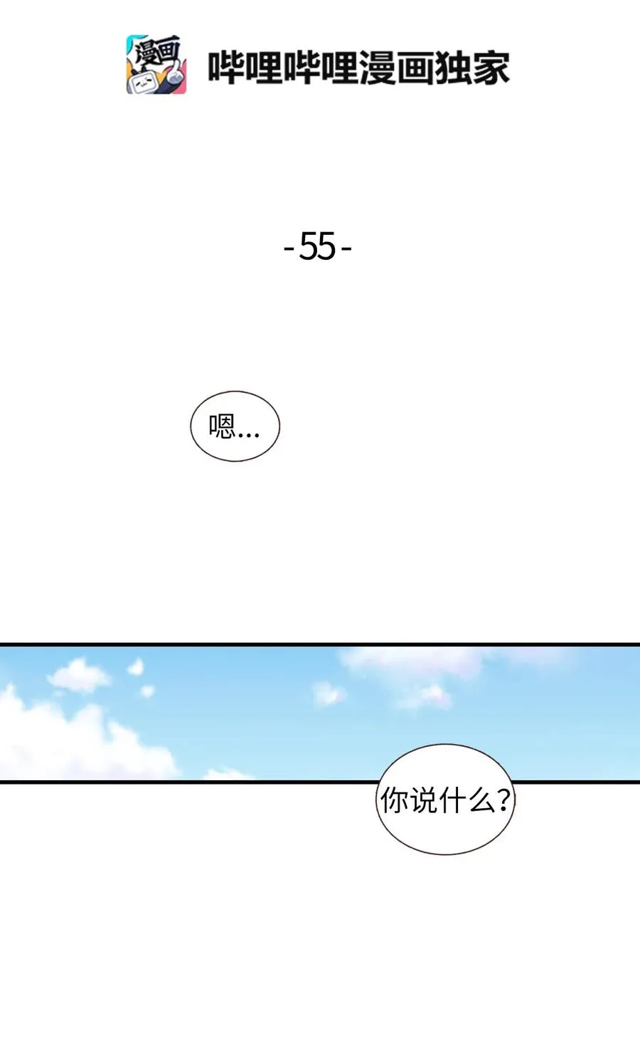 55 他很奇怪 第2页