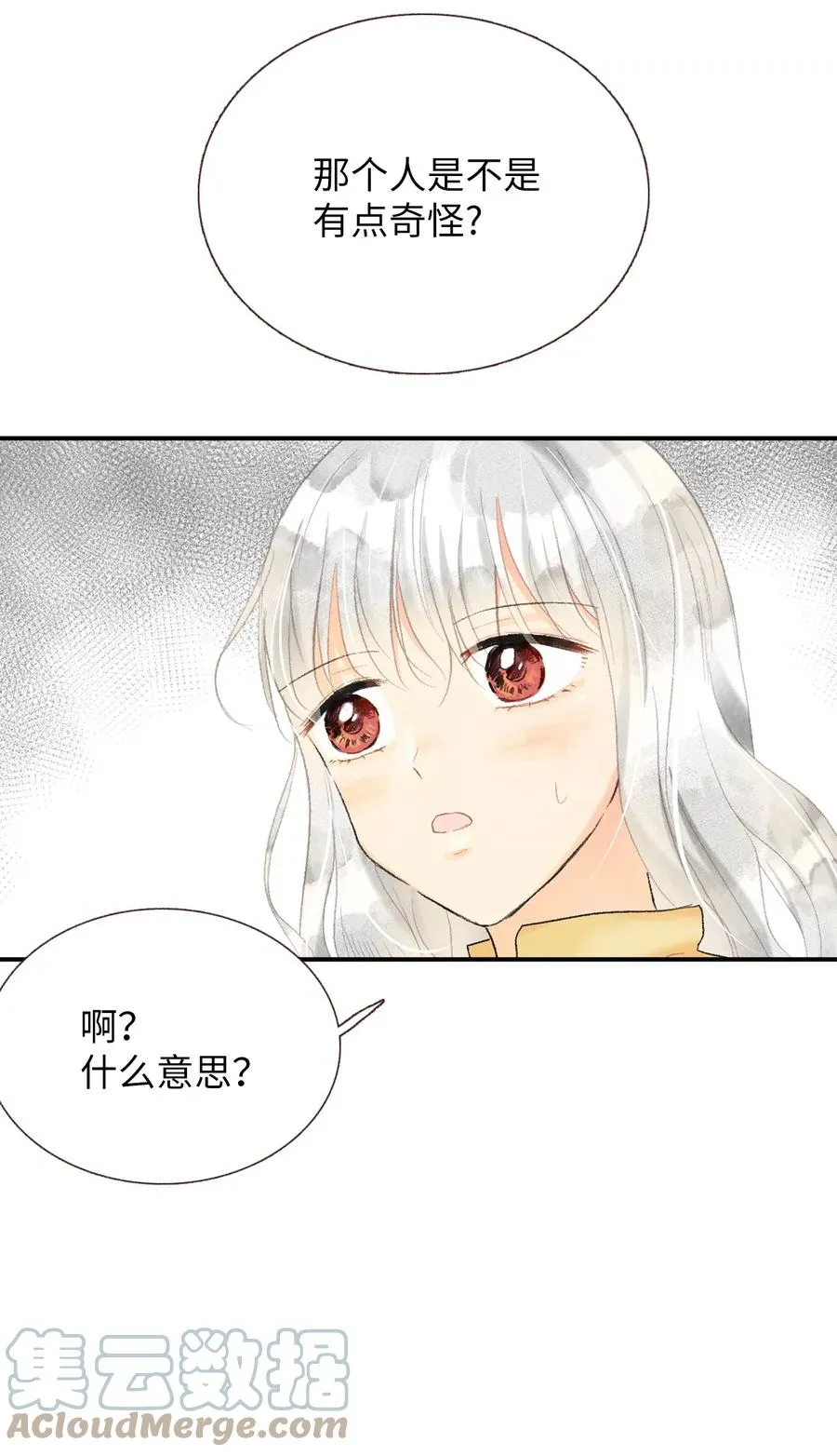 55 他很奇怪 第10页