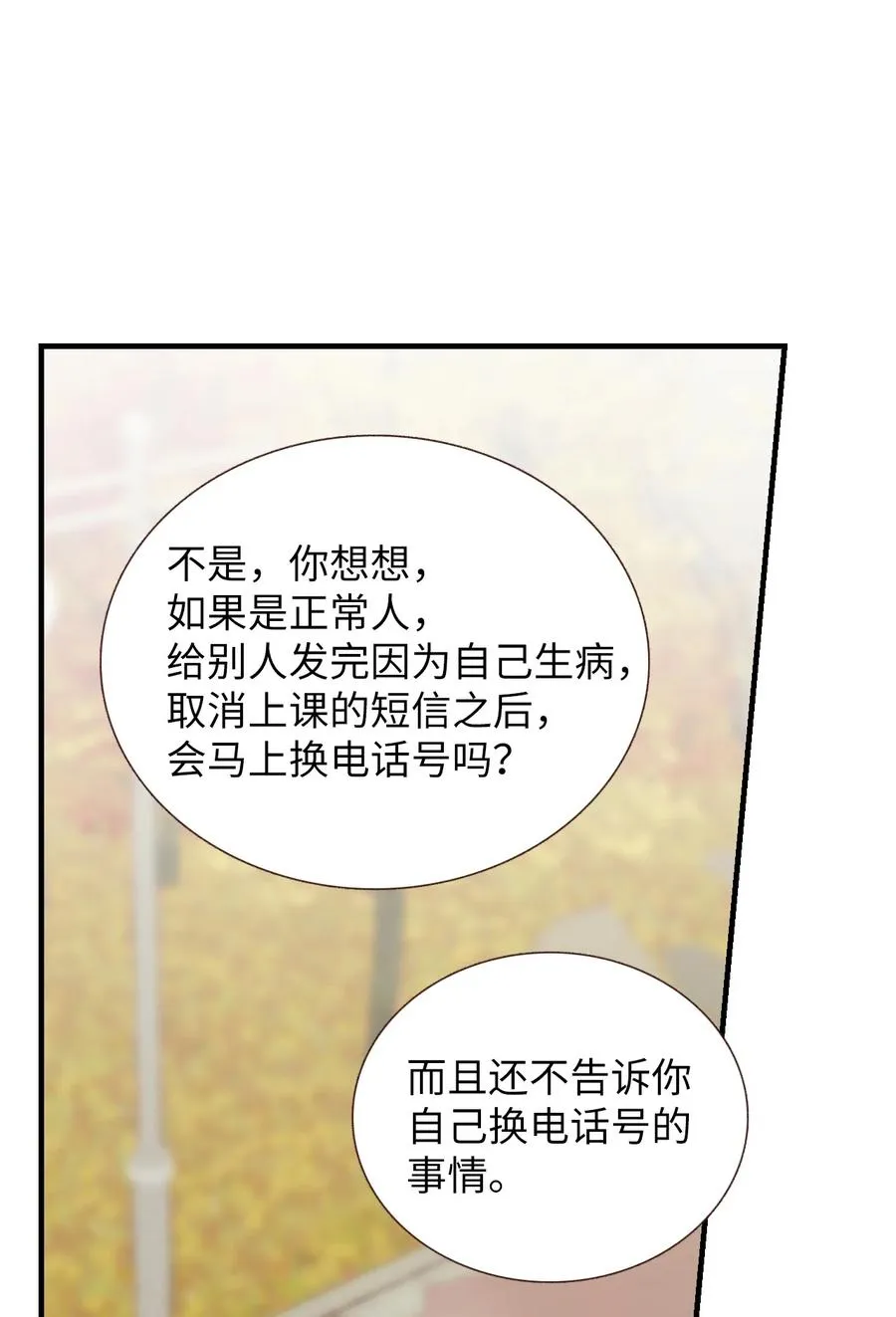 55 他很奇怪 第11页