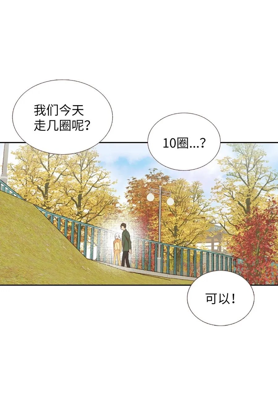 55 他很奇怪 第17页