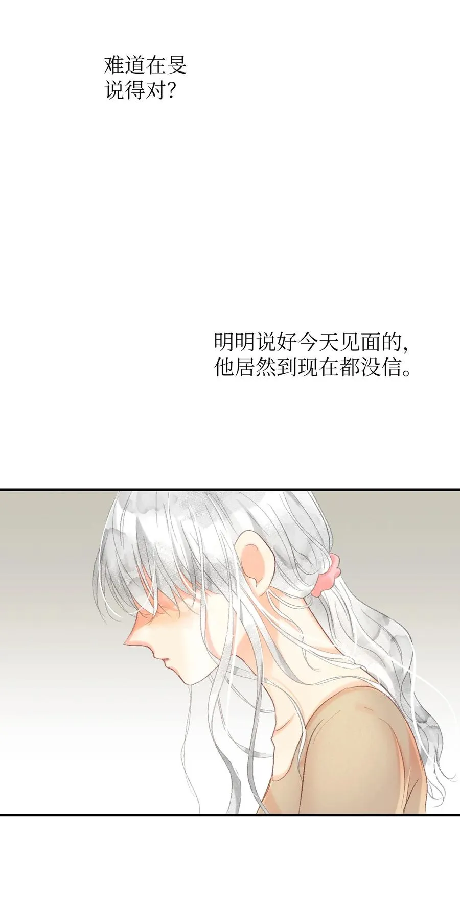 55 他很奇怪 第24页