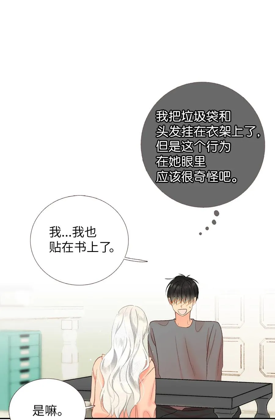 53 共同语言 第8页