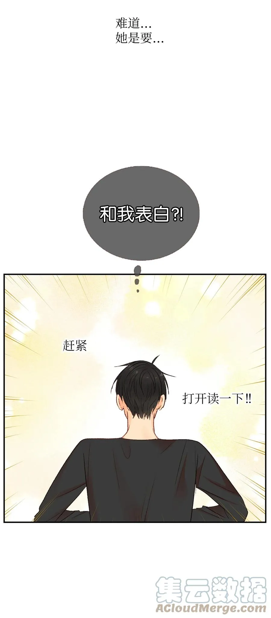 52 一起吃饭吧 第7页